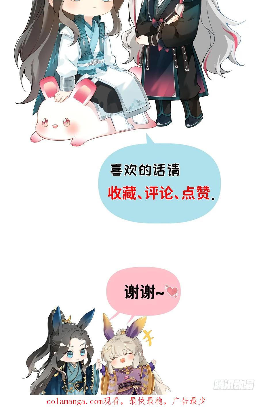一日为师-重生后驯服黑莲花恶徒 011 你不喜欢我了？ 第57页