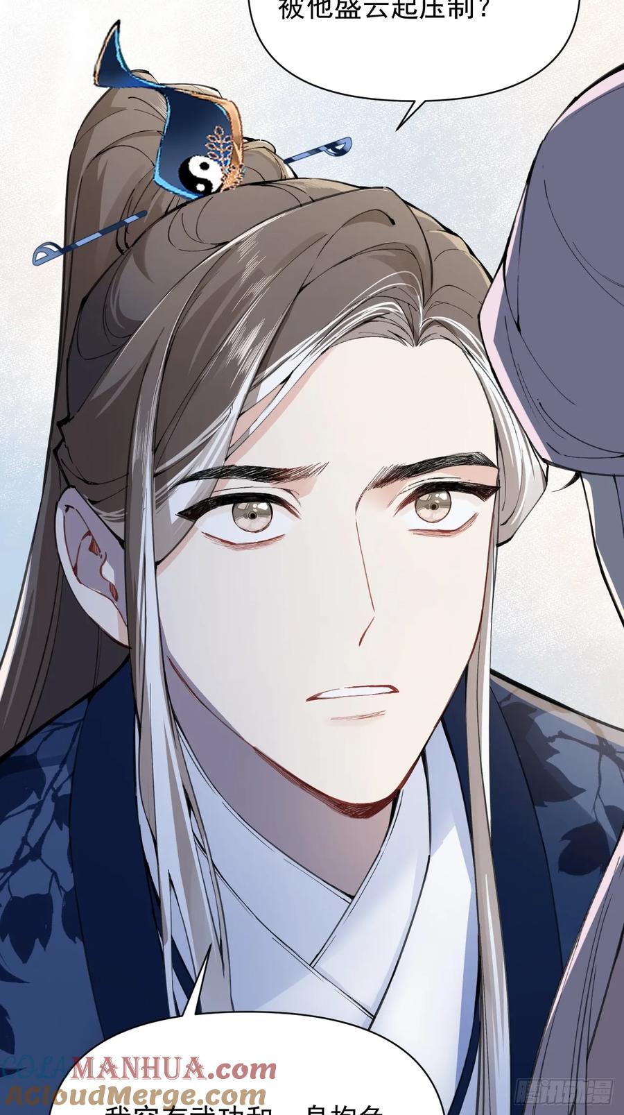 一日为师-重生后驯服黑莲花恶徒 011 你不喜欢我了？ 第28页
