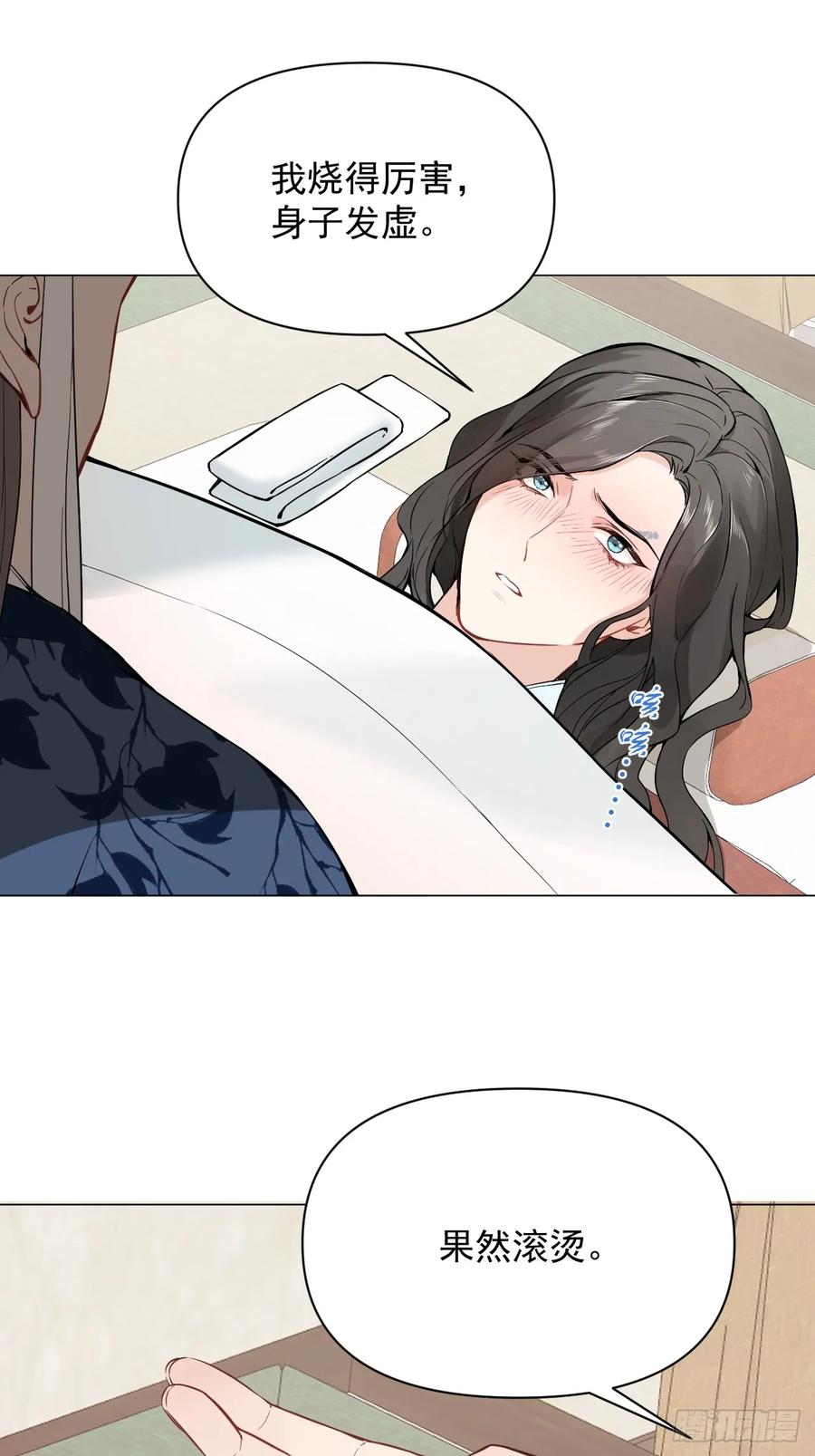 一日为师-重生后驯服黑莲花恶徒 011 你不喜欢我了？ 第35页