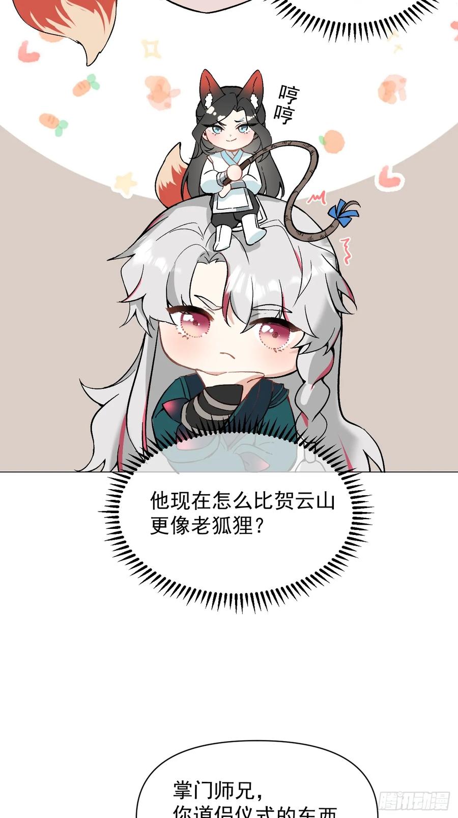 一日为师-重生后驯服黑莲花恶徒 011 你不喜欢我了？ 第39页