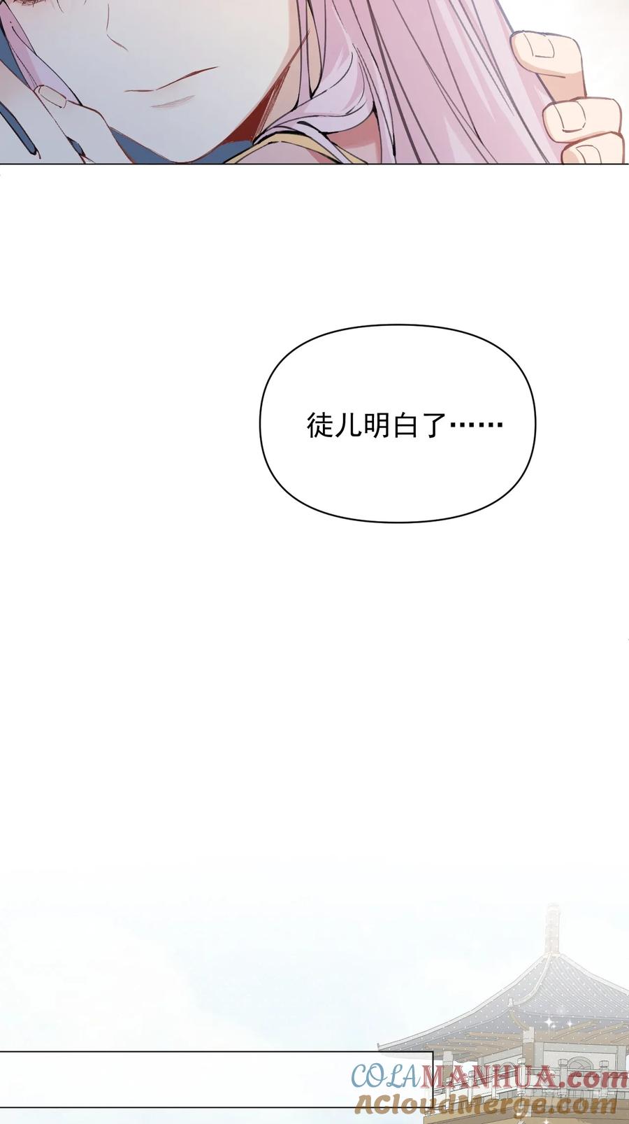 一日为师-重生后驯服黑莲花恶徒 011 你不喜欢我了？ 第31页