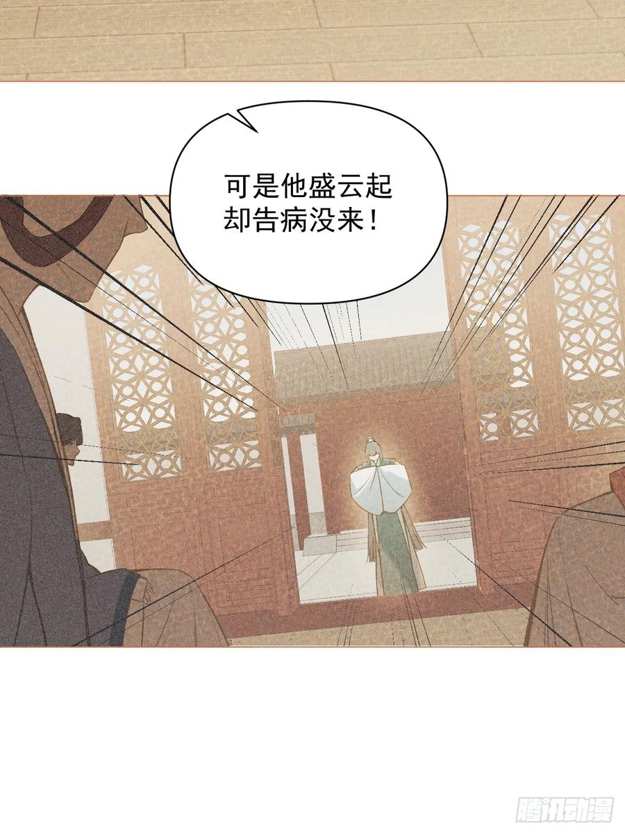 一日为师-重生后驯服黑莲花恶徒 011 你不喜欢我了？ 第18页