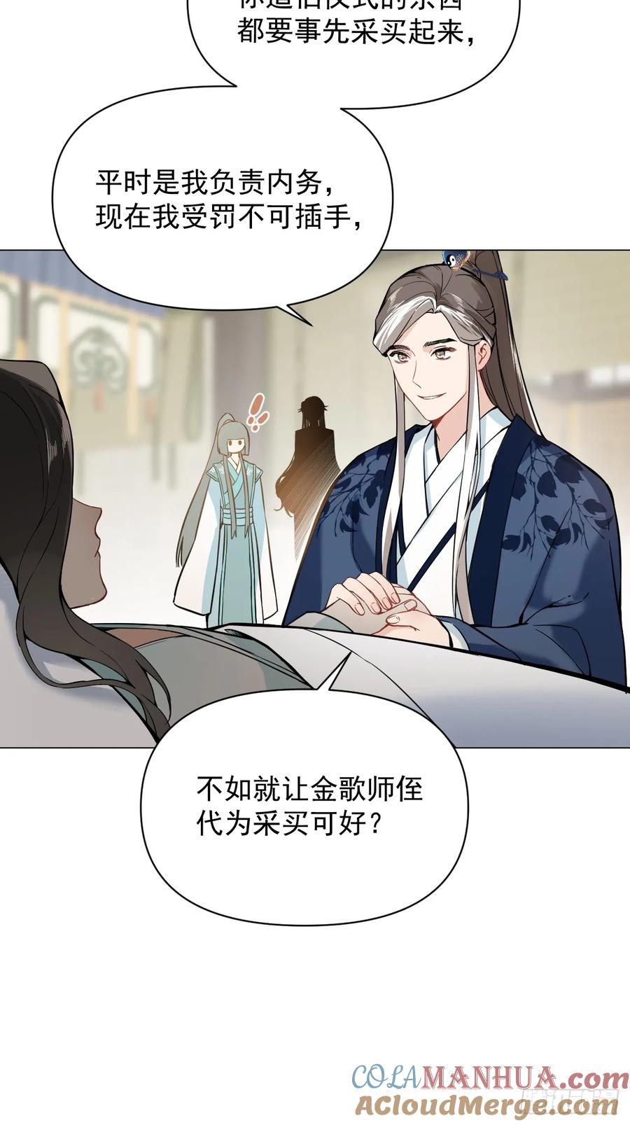 一日为师-重生后驯服黑莲花恶徒 011 你不喜欢我了？ 第40页