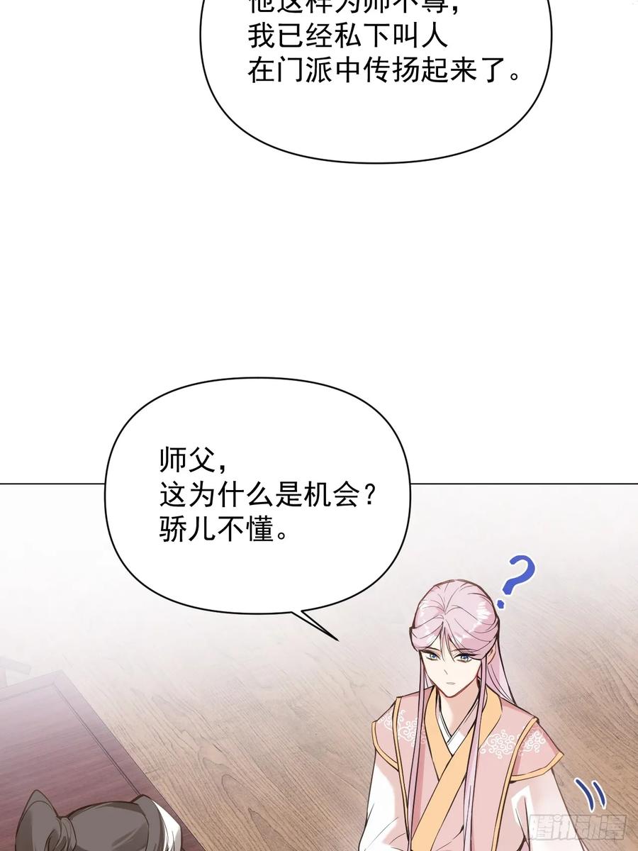 一日为师-重生后驯服黑莲花恶徒 011 你不喜欢我了？ 第21页