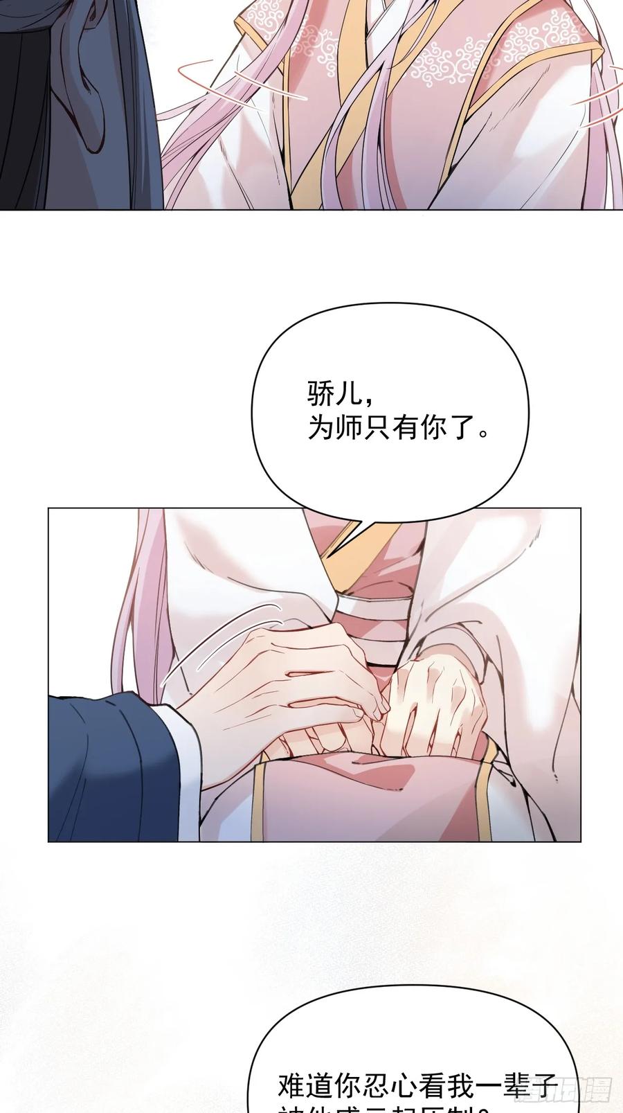 一日为师-重生后驯服黑莲花恶徒 011 你不喜欢我了？ 第27页
