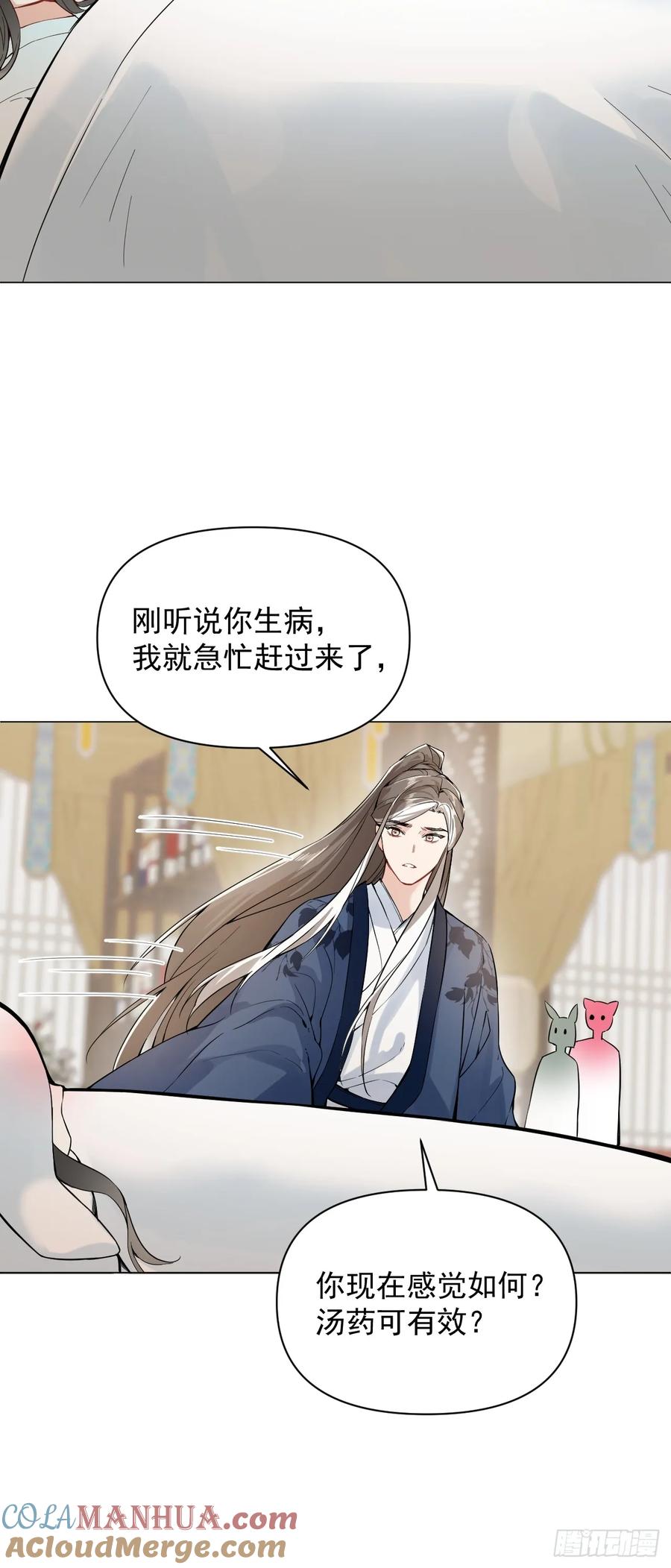 一日为师-重生后驯服黑莲花恶徒 011 你不喜欢我了？ 第34页