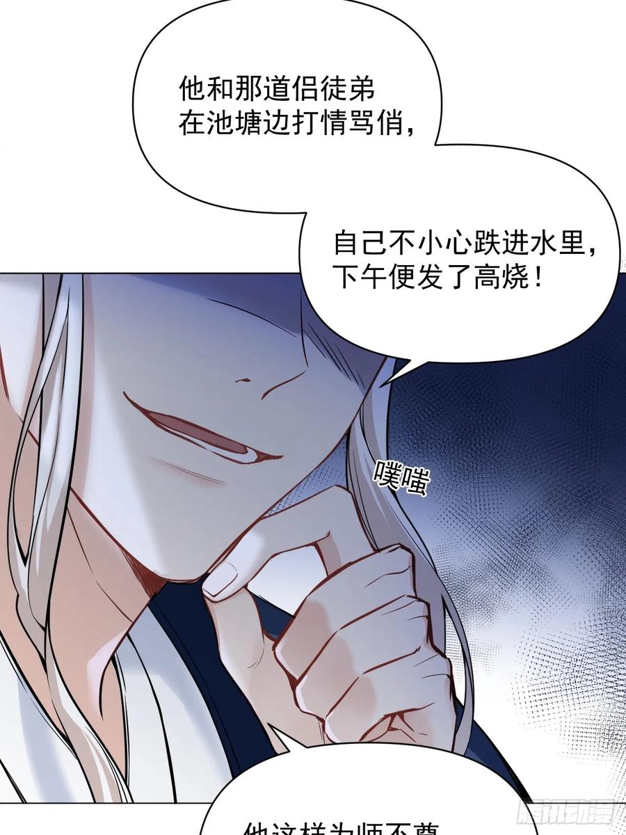 一日为师-重生后驯服黑莲花恶徒 011 你不喜欢我了？ 第20页