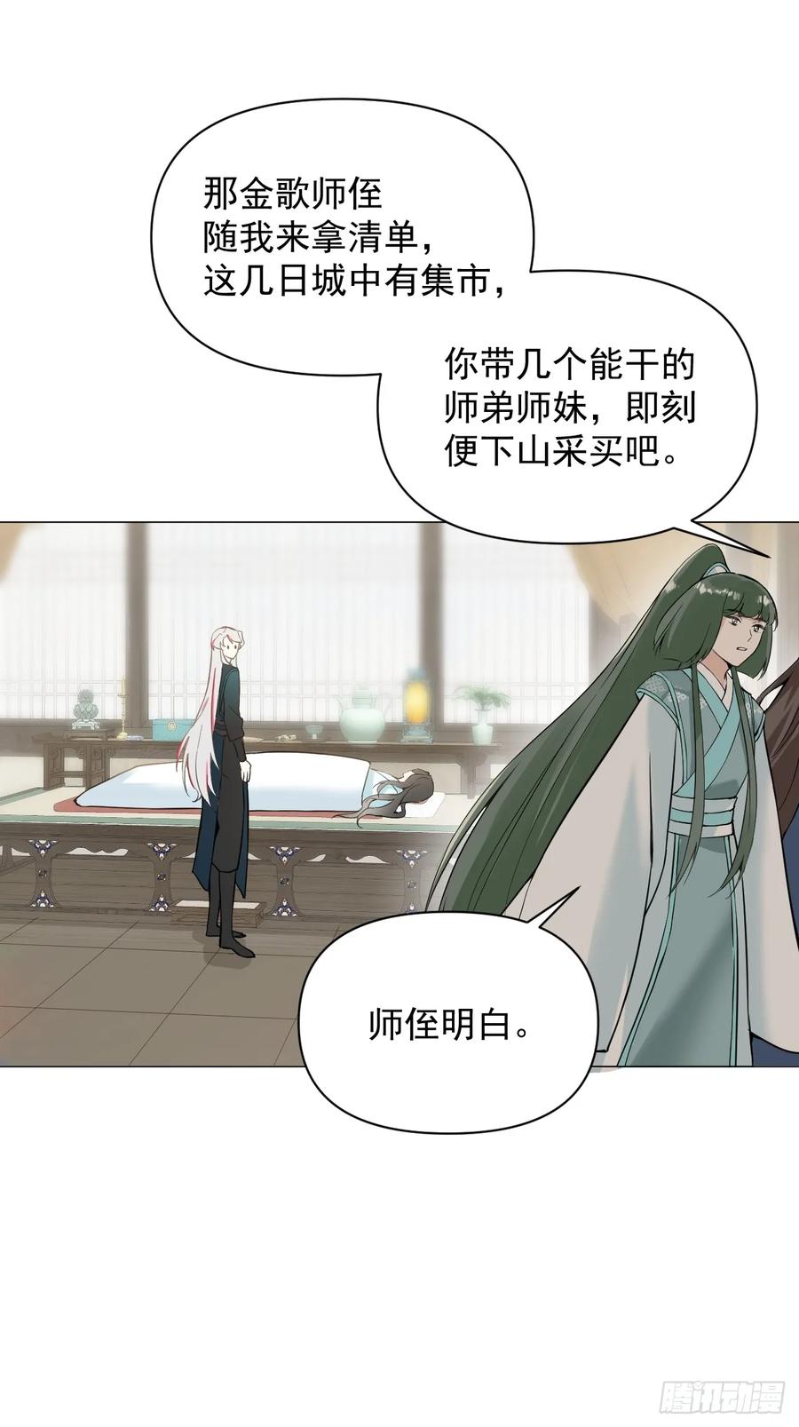 一日为师-重生后驯服黑莲花恶徒 011 你不喜欢我了？ 第42页