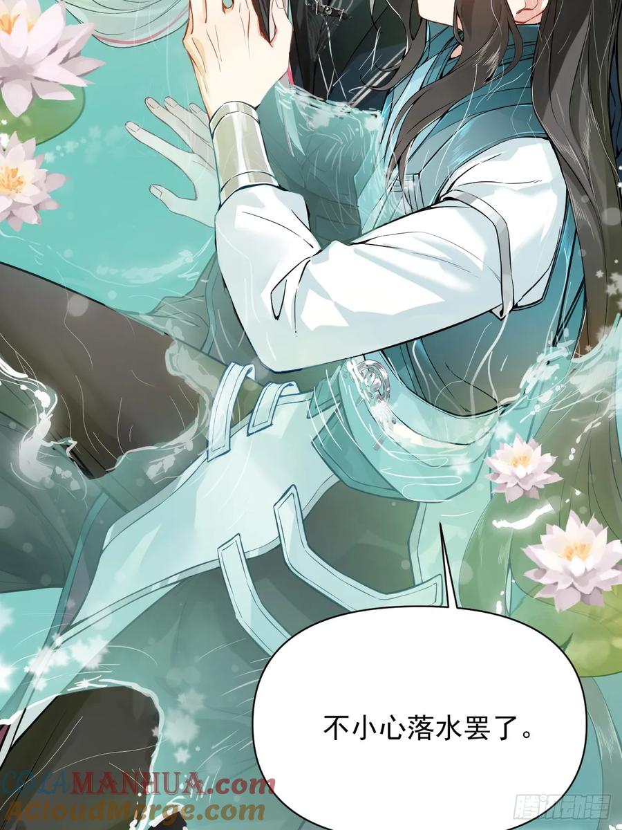 一日为师-重生后驯服黑莲花恶徒 011 你不喜欢我了？ 第7页