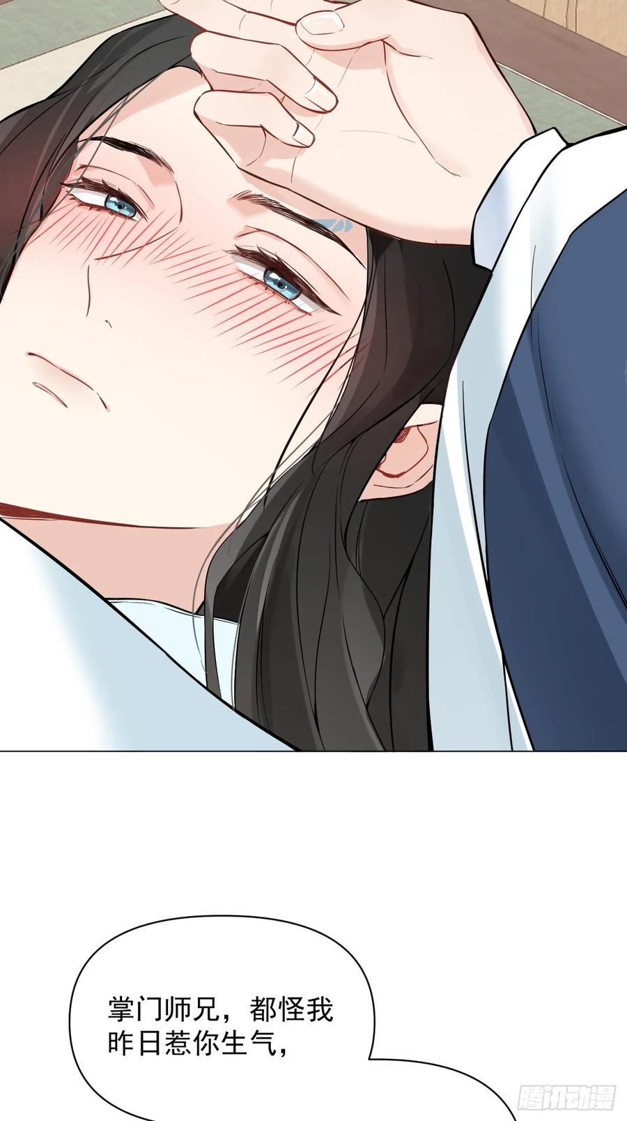 一日为师-重生后驯服黑莲花恶徒 011 你不喜欢我了？ 第36页