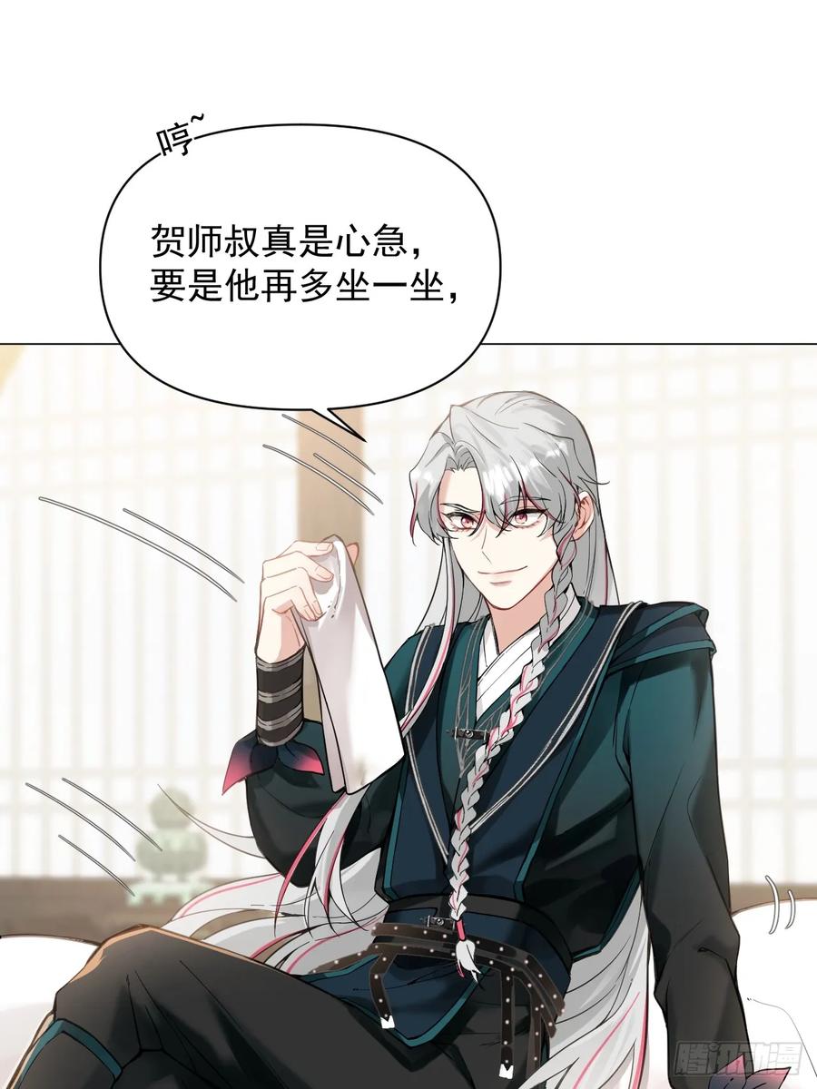 一日为师-重生后驯服黑莲花恶徒 011 你不喜欢我了？ 第44页