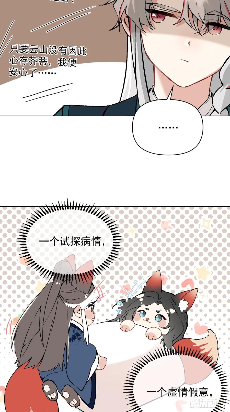 一日为师-重生后驯服黑莲花恶徒 011 你不喜欢我了？ 第38页