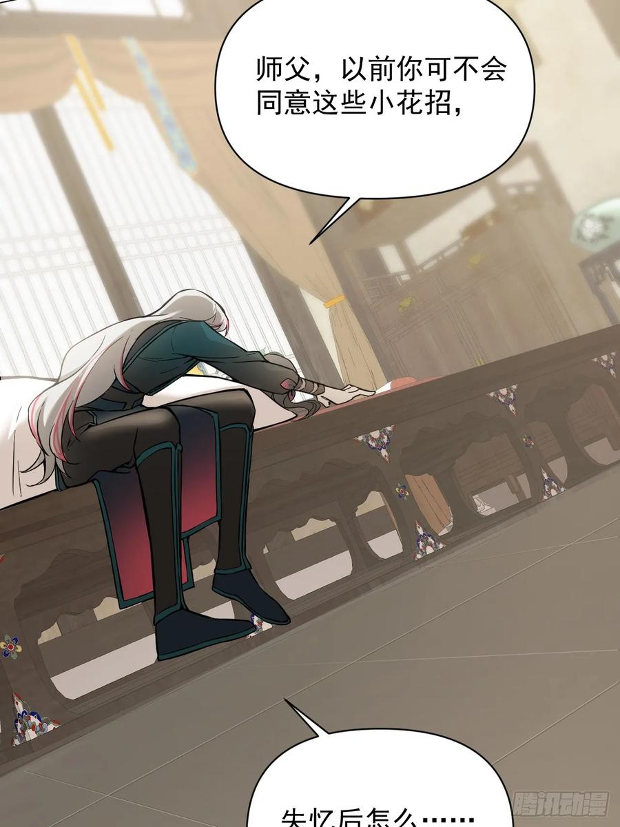 一日为师-重生后驯服黑莲花恶徒 011 你不喜欢我了？ 第48页