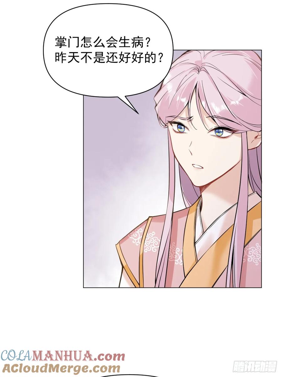 一日为师-重生后驯服黑莲花恶徒 011 你不喜欢我了？ 第19页