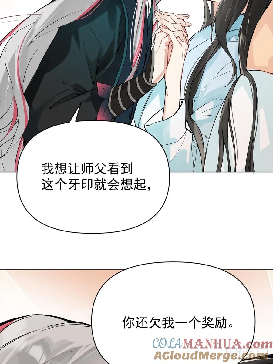一日为师-重生后驯服黑莲花恶徒 012 猎物 第43页