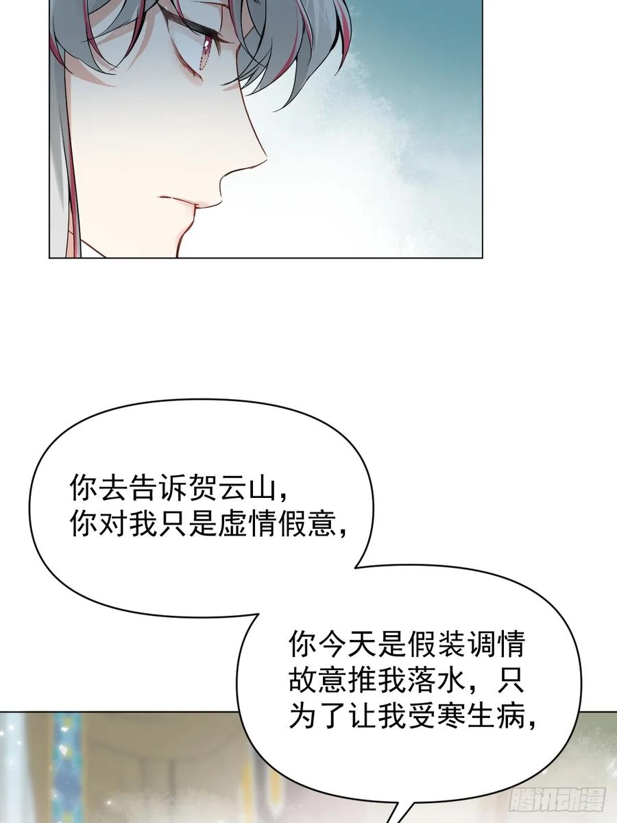 一日为师-重生后驯服黑莲花恶徒 012 猎物 第24页