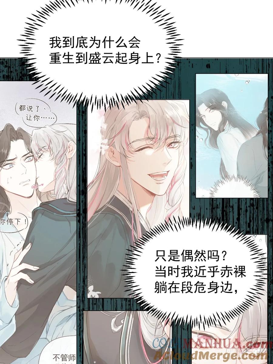 一日为师-重生后驯服黑莲花恶徒 012 猎物 第49页