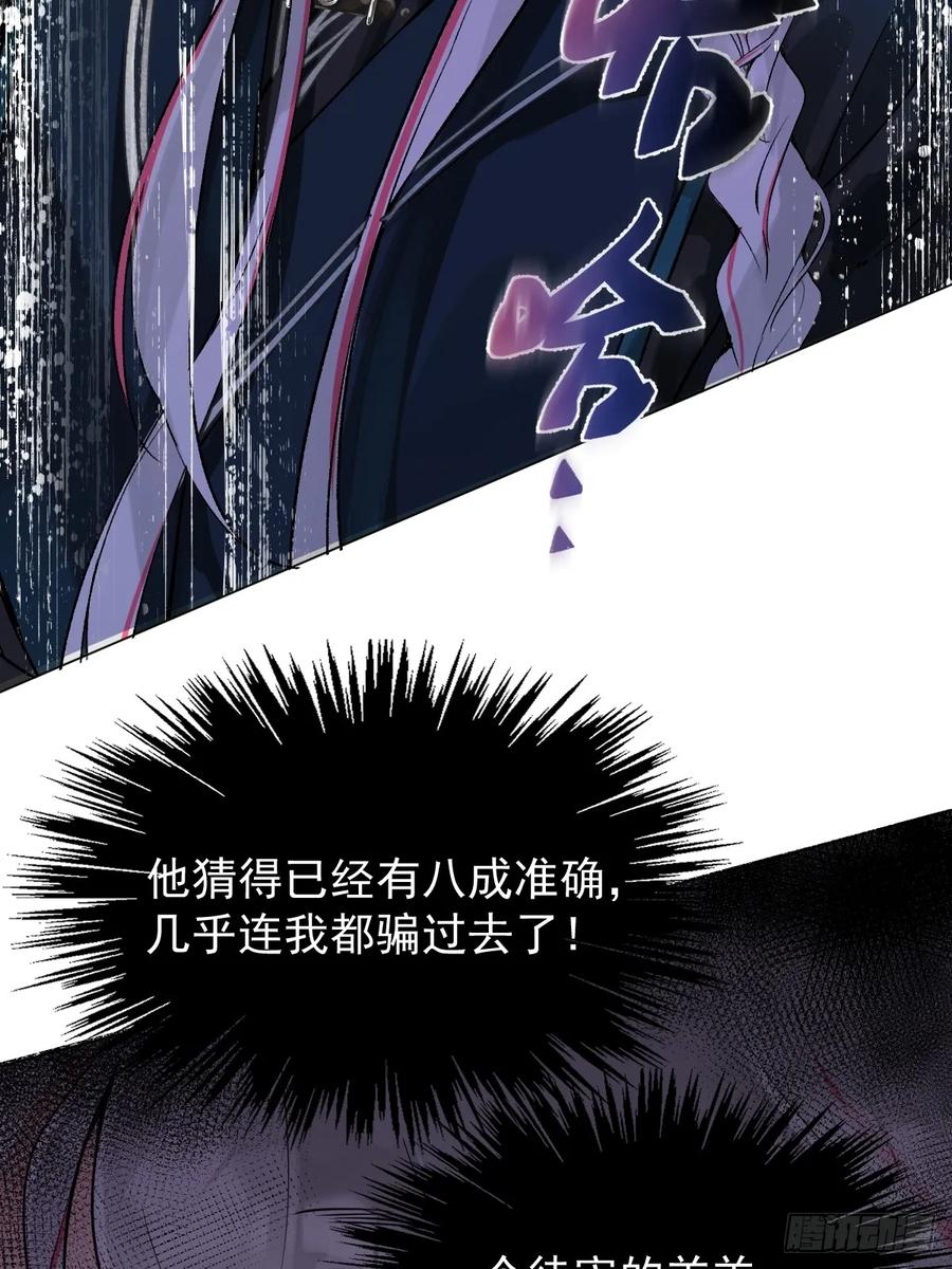 一日为师-重生后驯服黑莲花恶徒 012 猎物 第30页