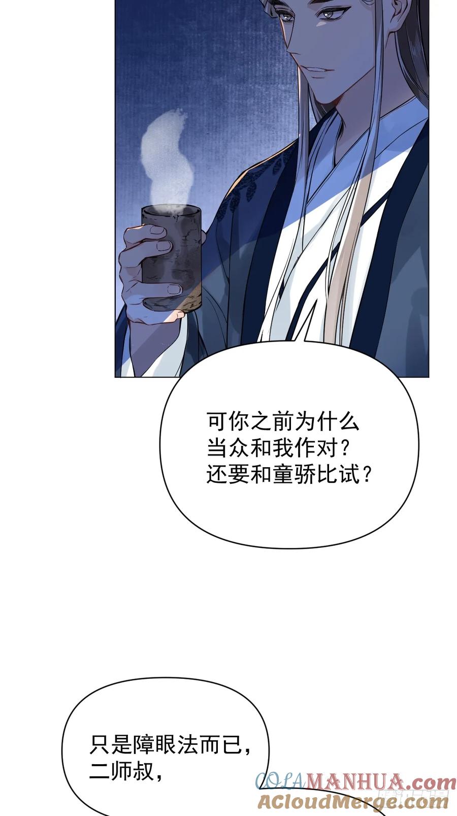 一日为师-重生后驯服黑莲花恶徒 012 猎物 第55页