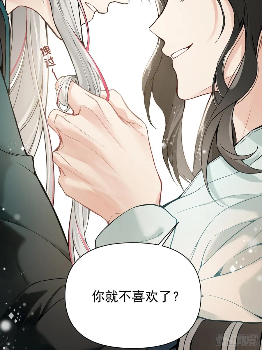 一日为师-重生后驯服黑莲花恶徒 012 猎物 第3页