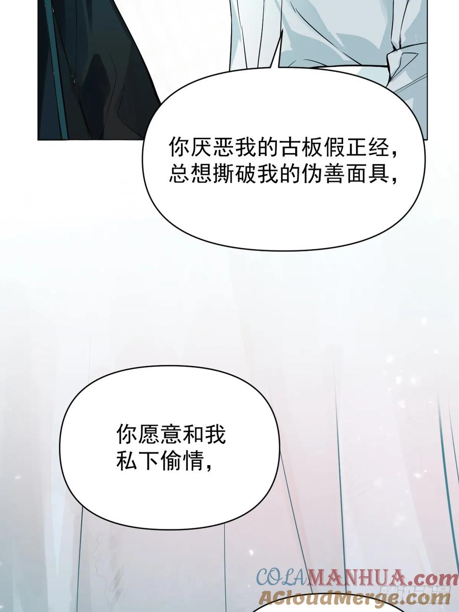 一日为师-重生后驯服黑莲花恶徒 012 猎物 第10页