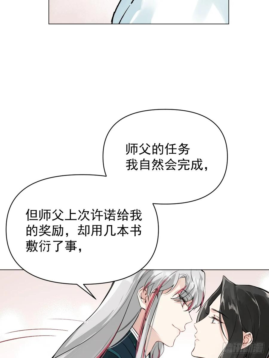 一日为师-重生后驯服黑莲花恶徒 012 猎物 第42页