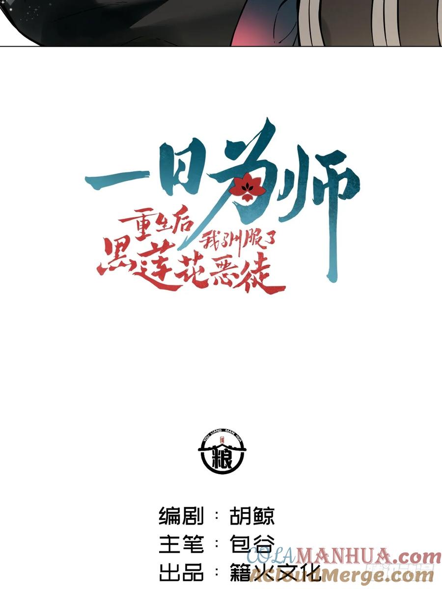 一日为师-重生后驯服黑莲花恶徒 012 猎物 第4页
