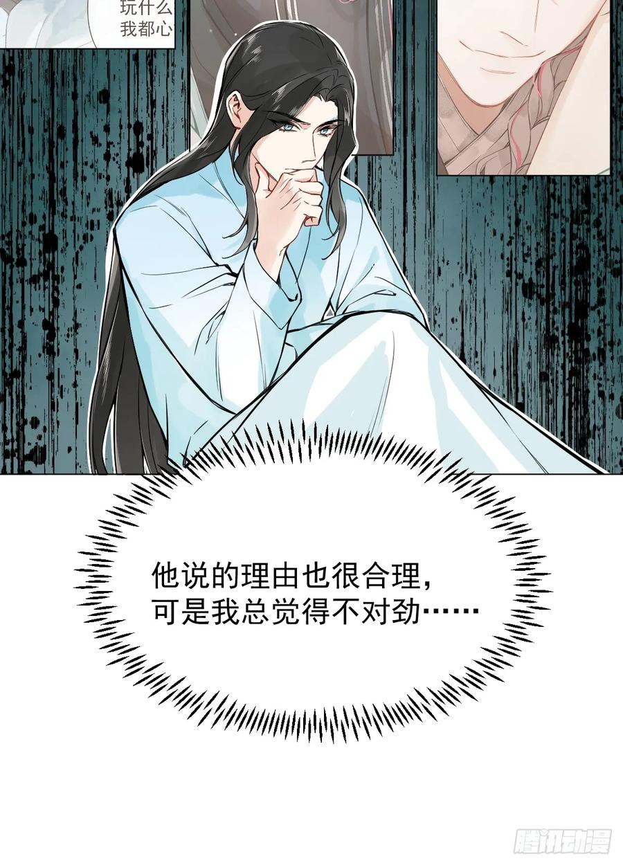一日为师-重生后驯服黑莲花恶徒 012 猎物 第50页