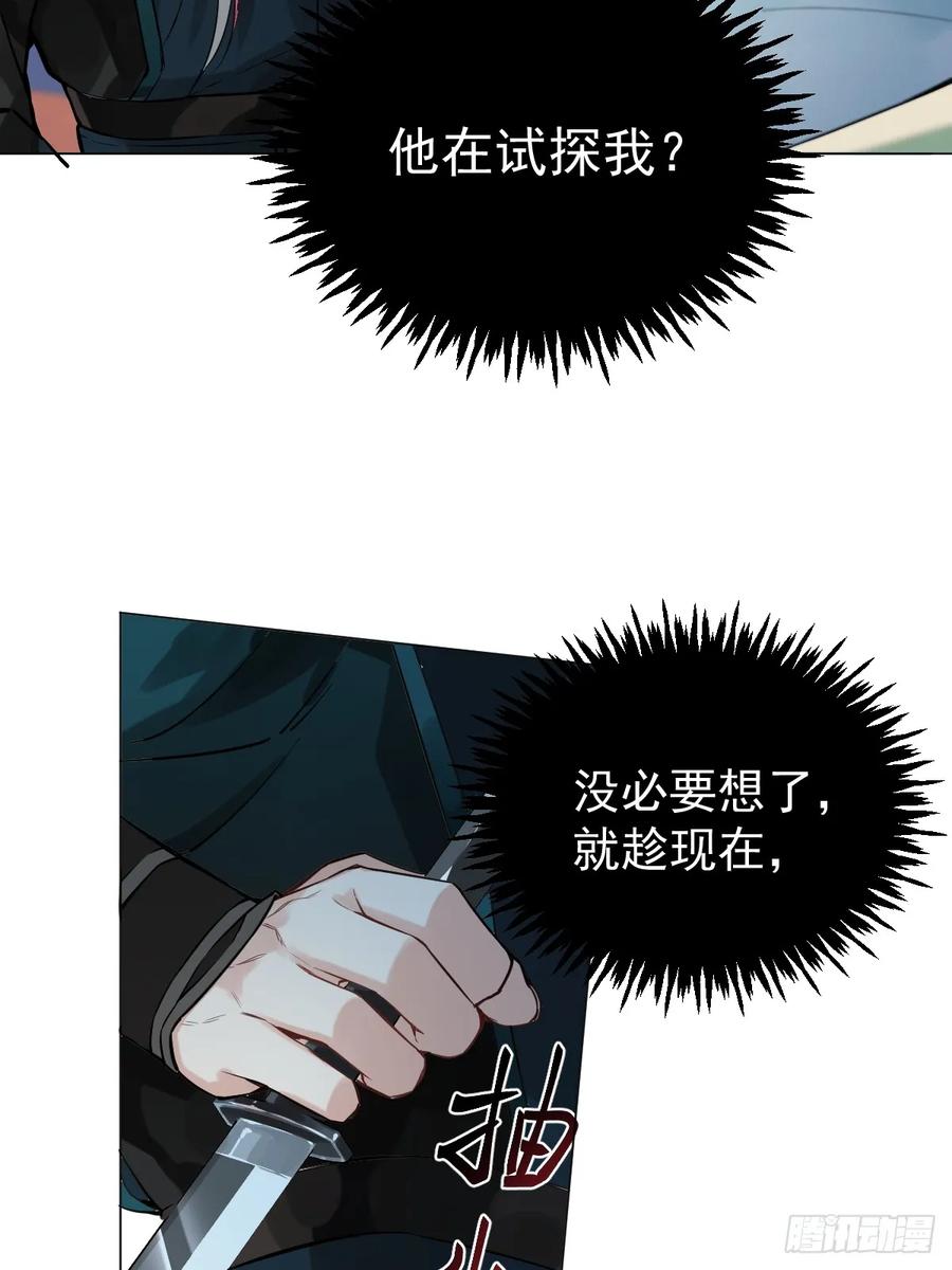 一日为师-重生后驯服黑莲花恶徒 012 猎物 第18页