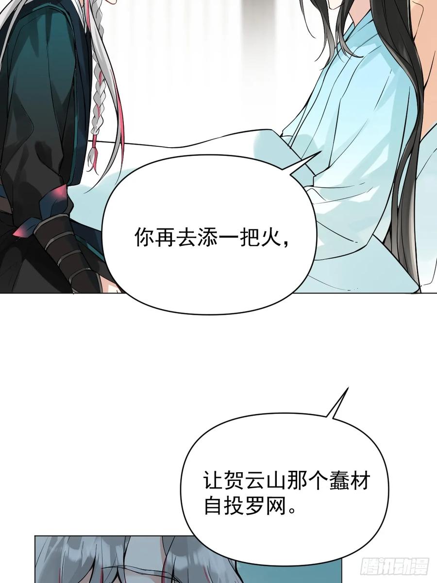 一日为师-重生后驯服黑莲花恶徒 012 猎物 第23页