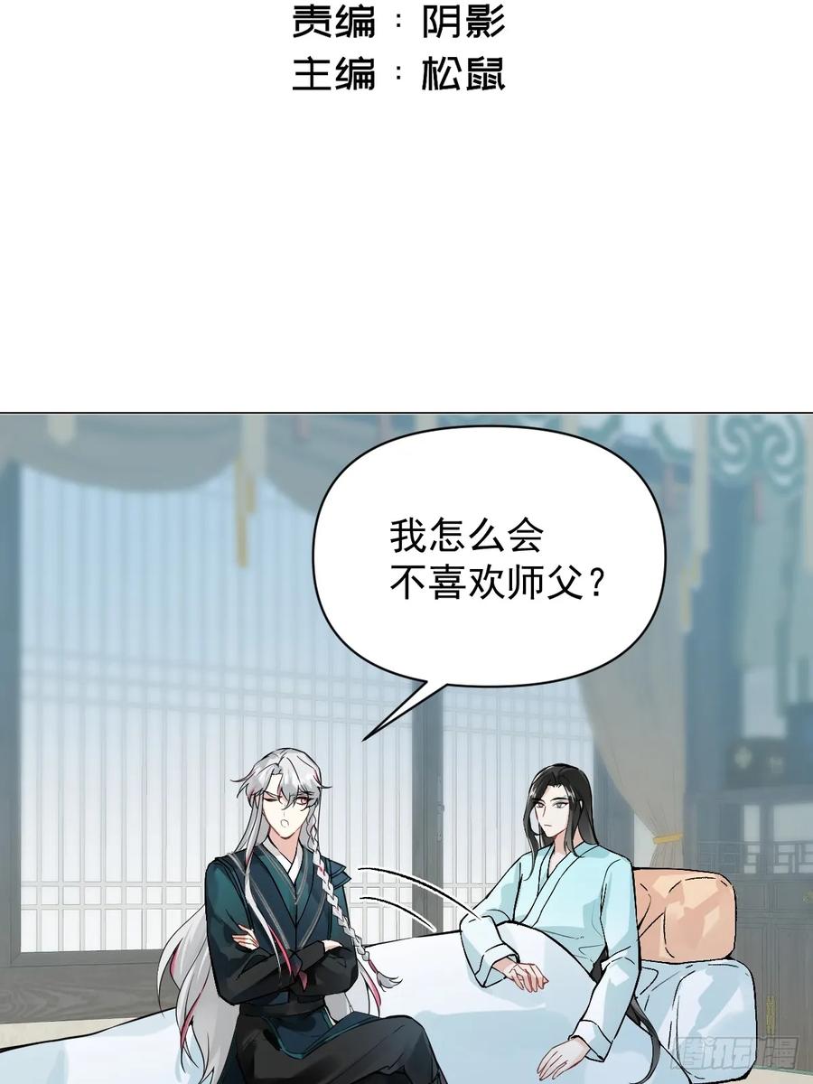 一日为师-重生后驯服黑莲花恶徒 012 猎物 第5页