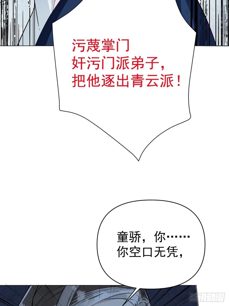 一日为师-重生后驯服黑莲花恶徒 013 众叛亲离 第41页