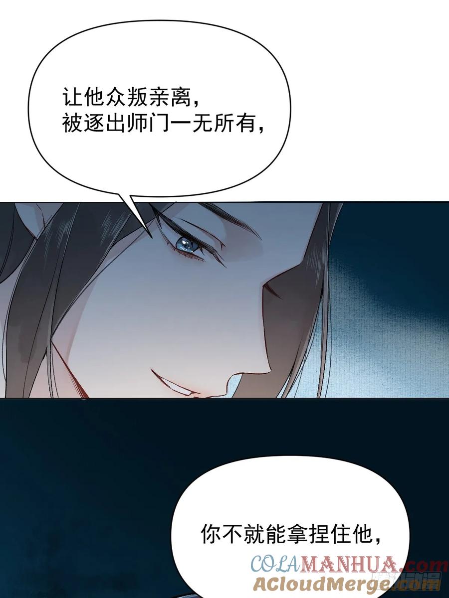 一日为师-重生后驯服黑莲花恶徒 013 众叛亲离 第58页