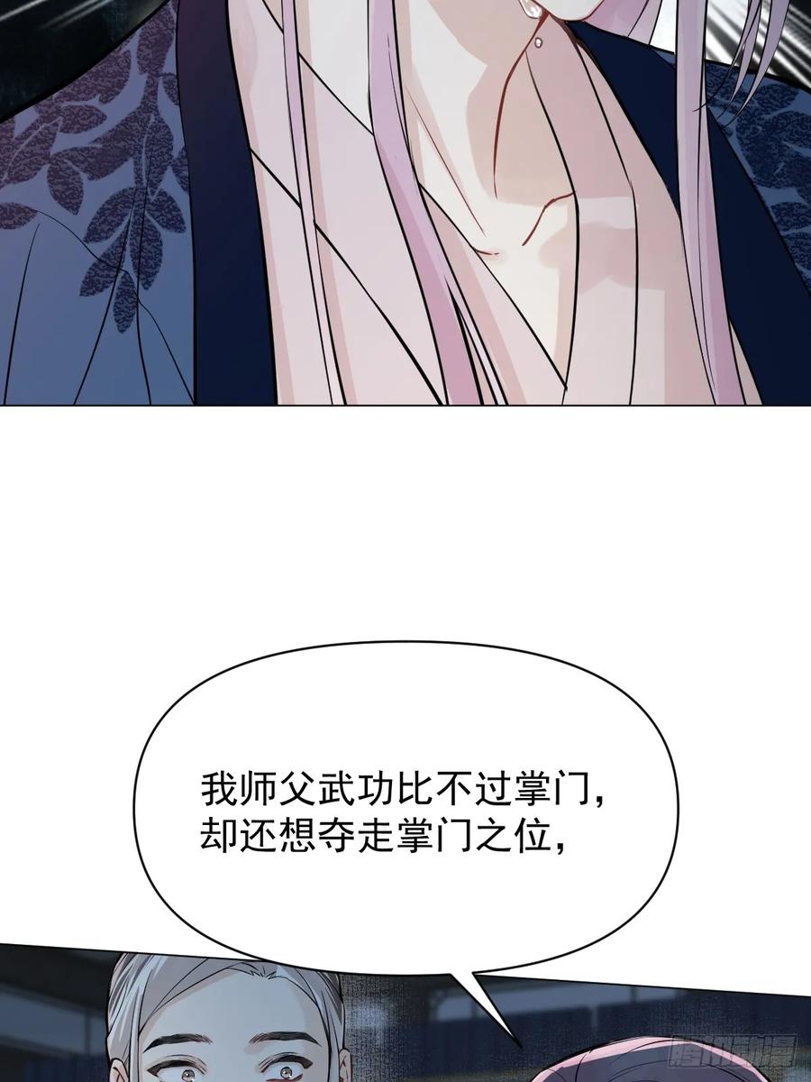 一日为师-重生后驯服黑莲花恶徒 013 众叛亲离 第36页