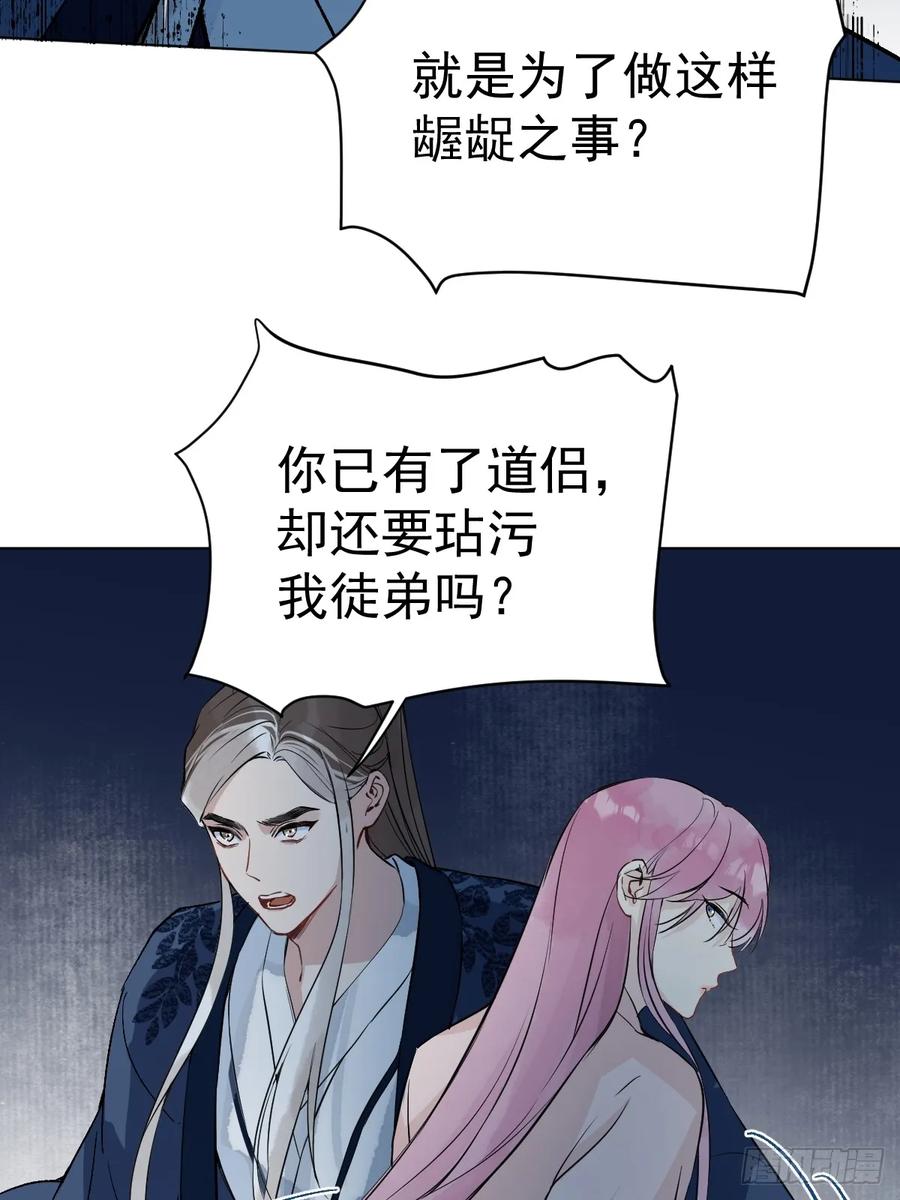 一日为师-重生后驯服黑莲花恶徒 013 众叛亲离 第26页