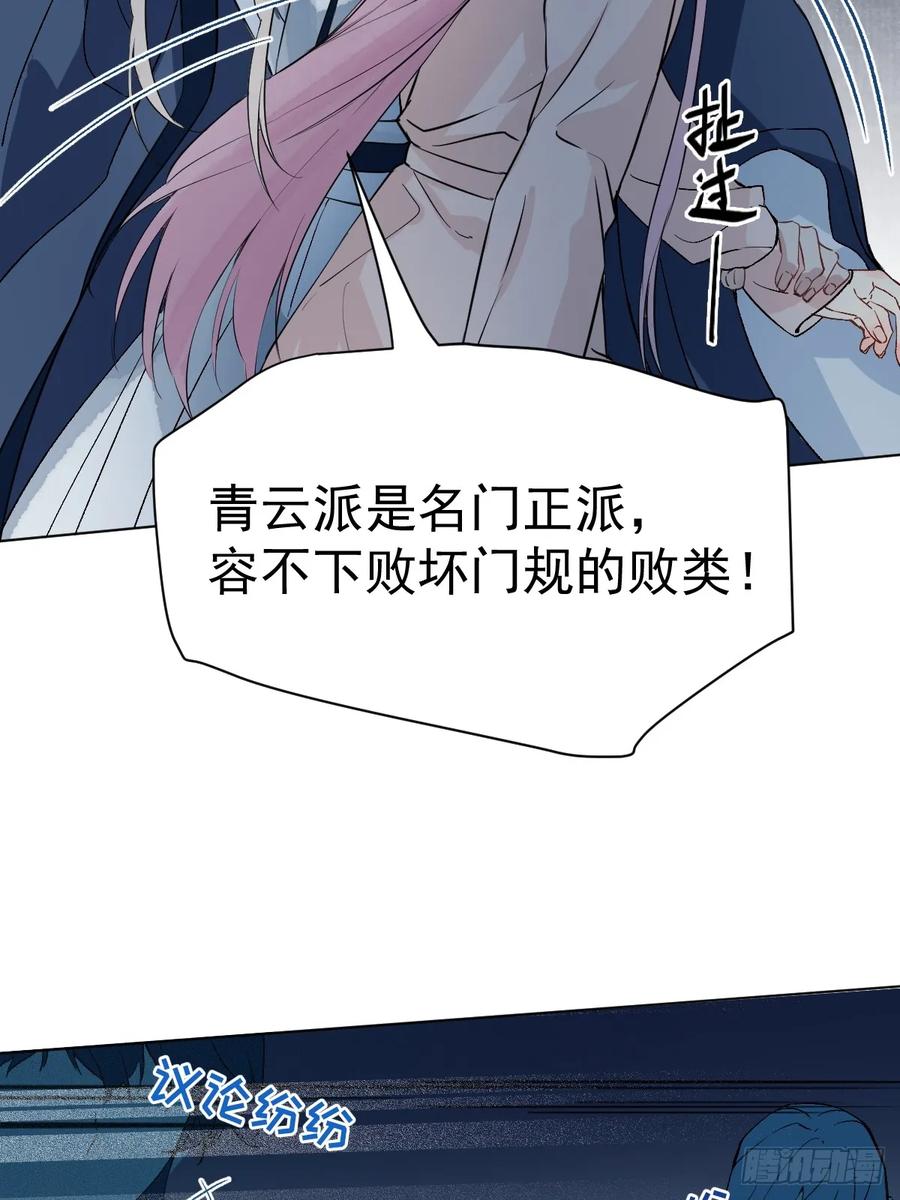 一日为师-重生后驯服黑莲花恶徒 013 众叛亲离 第27页