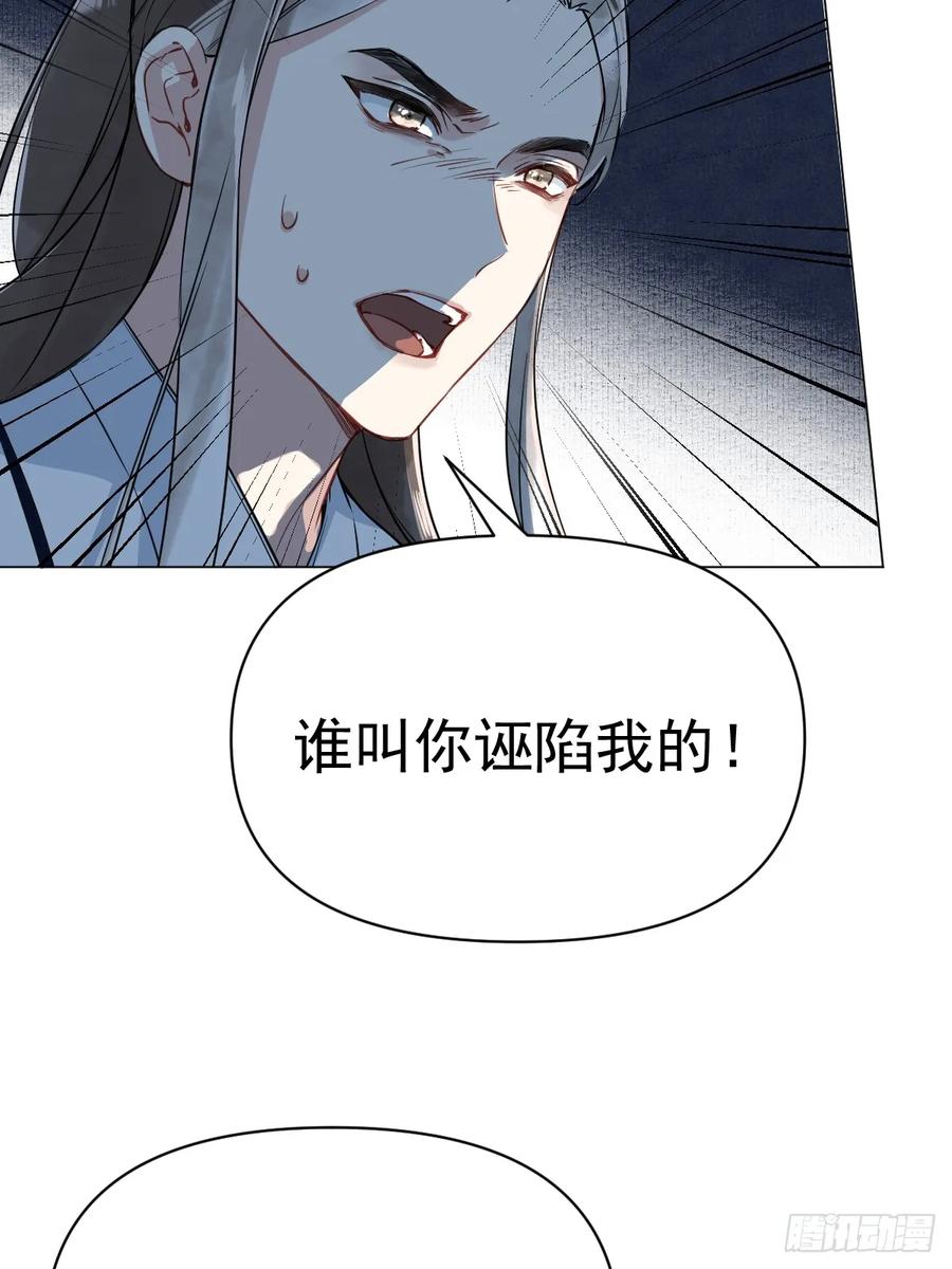一日为师-重生后驯服黑莲花恶徒 013 众叛亲离 第42页
