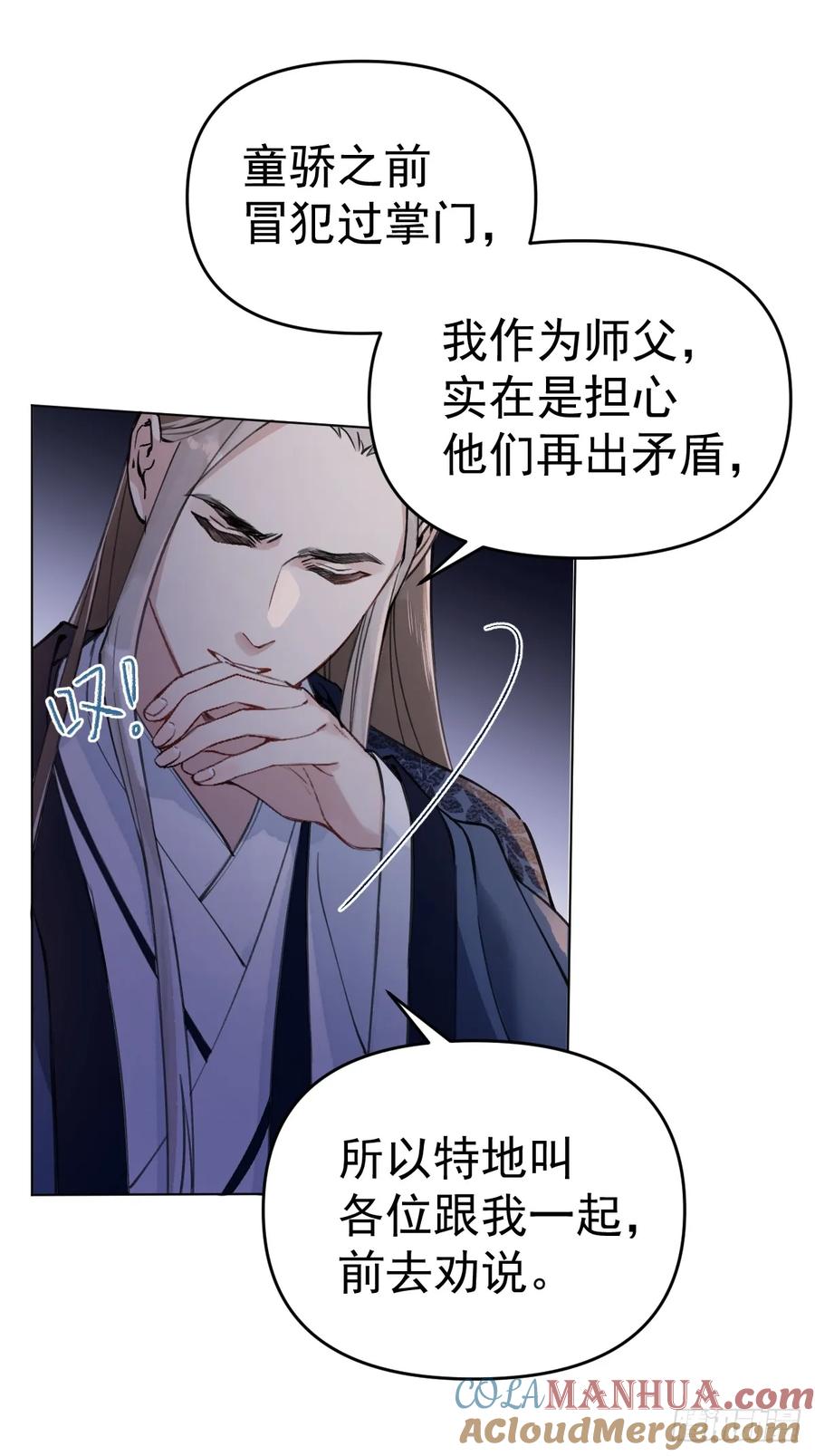 一日为师-重生后驯服黑莲花恶徒 013 众叛亲离 第16页