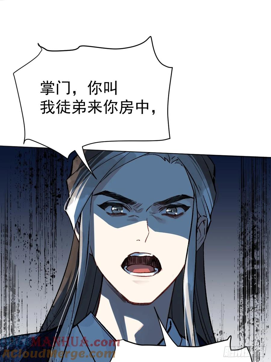 一日为师-重生后驯服黑莲花恶徒 013 众叛亲离 第25页
