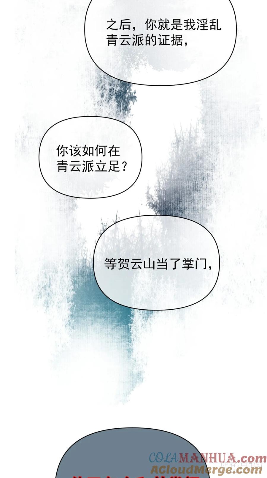 一日为师-重生后驯服黑莲花恶徒 013 众叛亲离 第55页