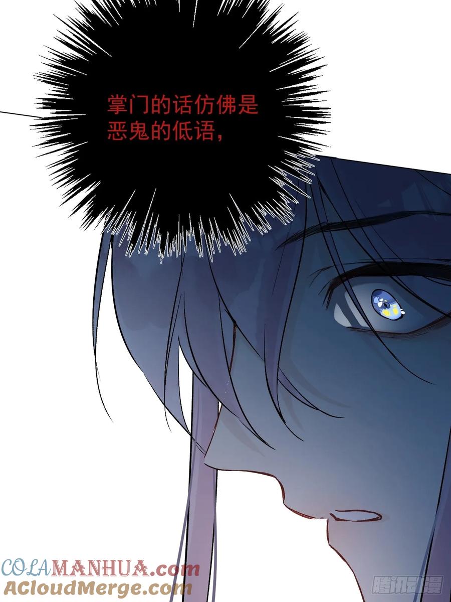 一日为师-重生后驯服黑莲花恶徒 013 众叛亲离 第61页