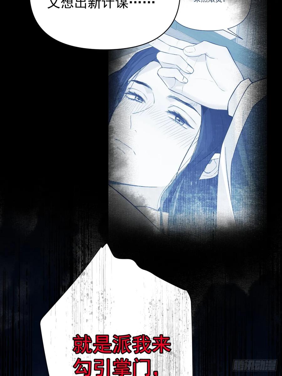 一日为师-重生后驯服黑莲花恶徒 013 众叛亲离 第39页