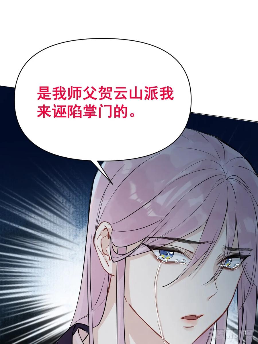 一日为师-重生后驯服黑莲花恶徒 013 众叛亲离 第35页