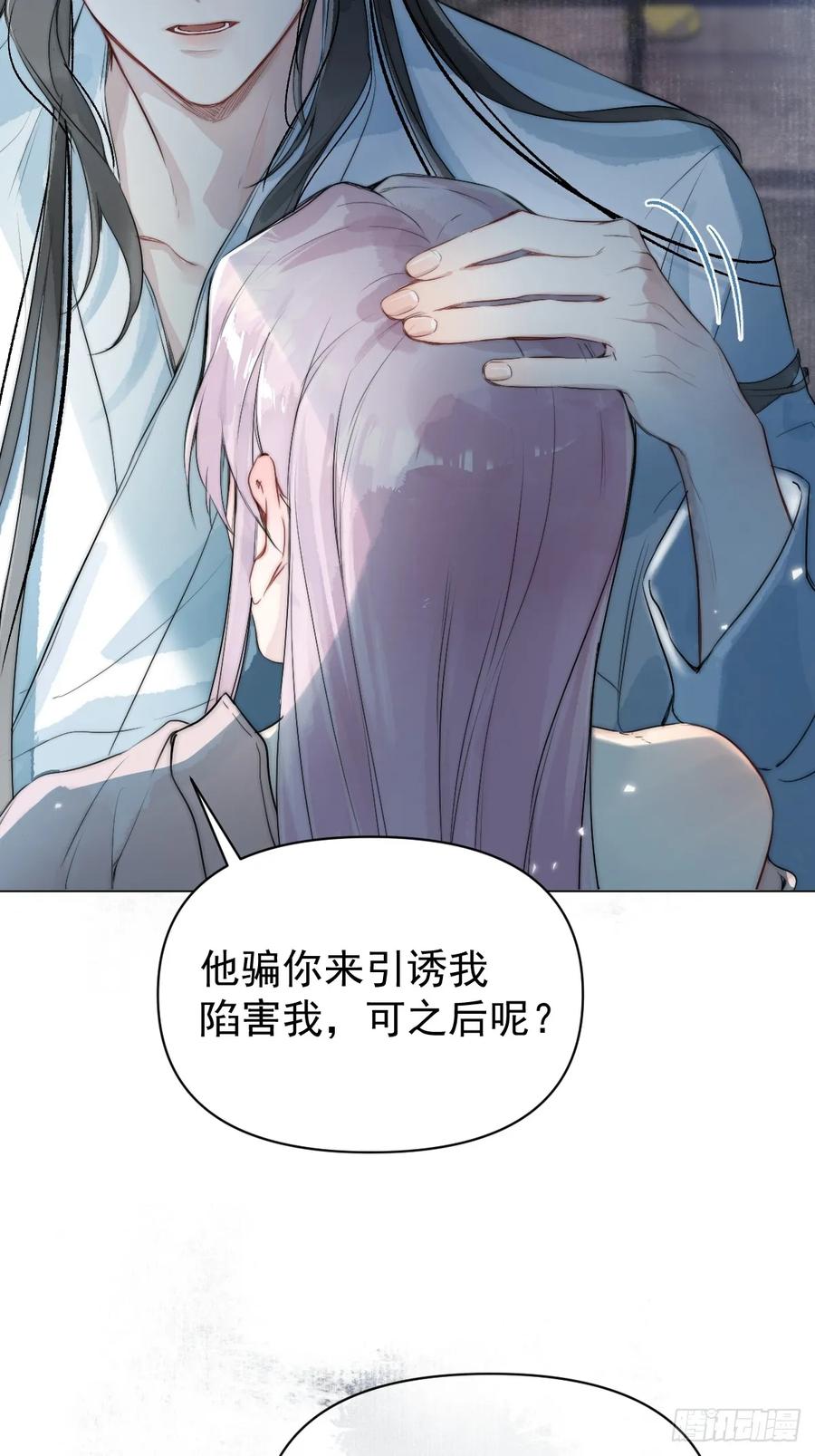 一日为师-重生后驯服黑莲花恶徒 013 众叛亲离 第54页