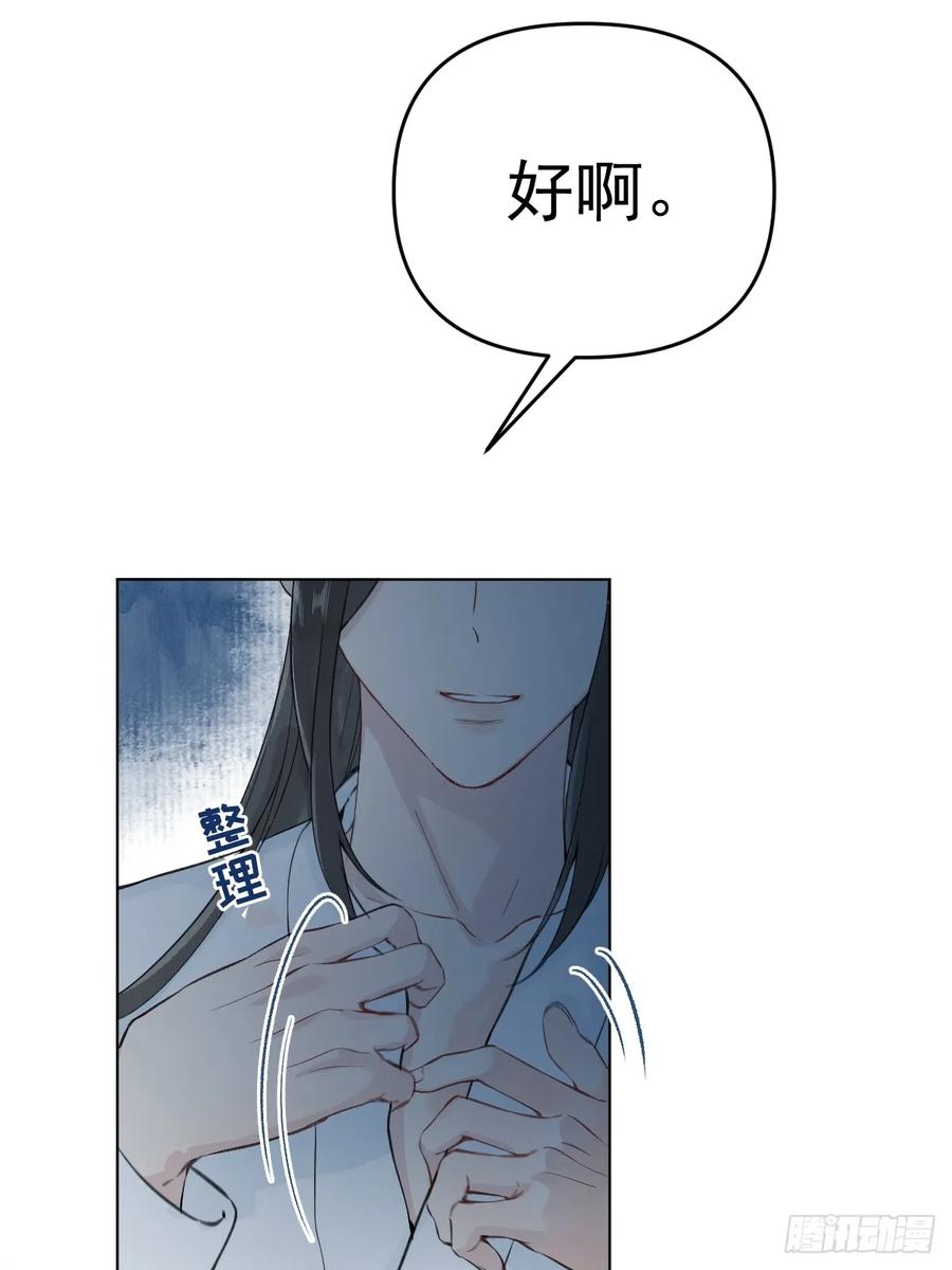 一日为师-重生后驯服黑莲花恶徒 013 众叛亲离 第30页