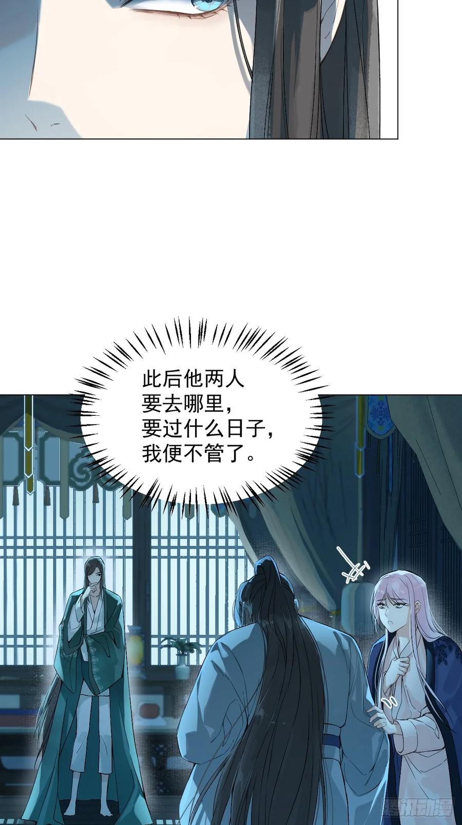 一日为师-重生后驯服黑莲花恶徒 014 你不是他 第5页