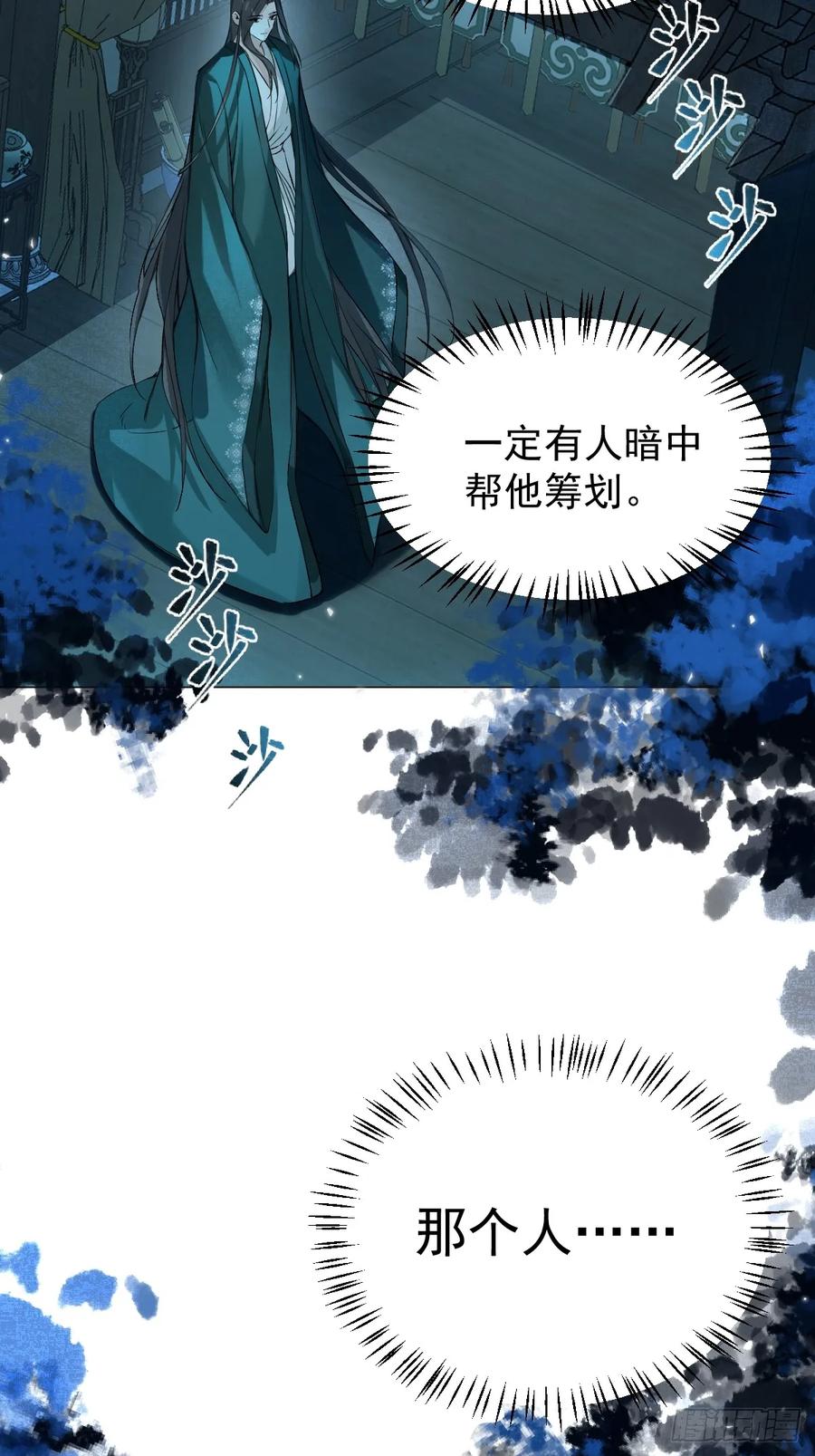 一日为师-重生后驯服黑莲花恶徒 014 你不是他 第39页