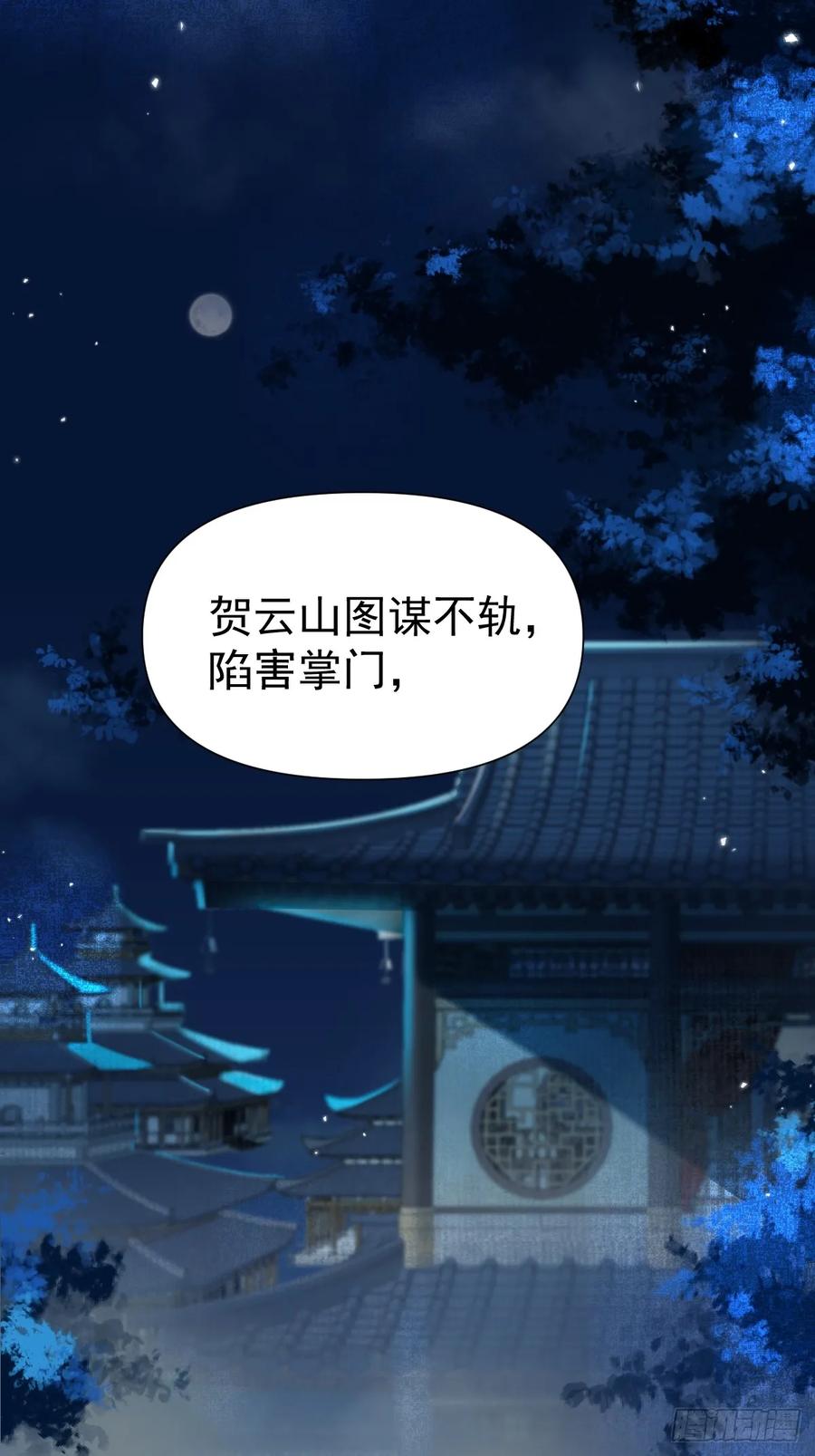 一日为师-重生后驯服黑莲花恶徒 014 你不是他 第2页