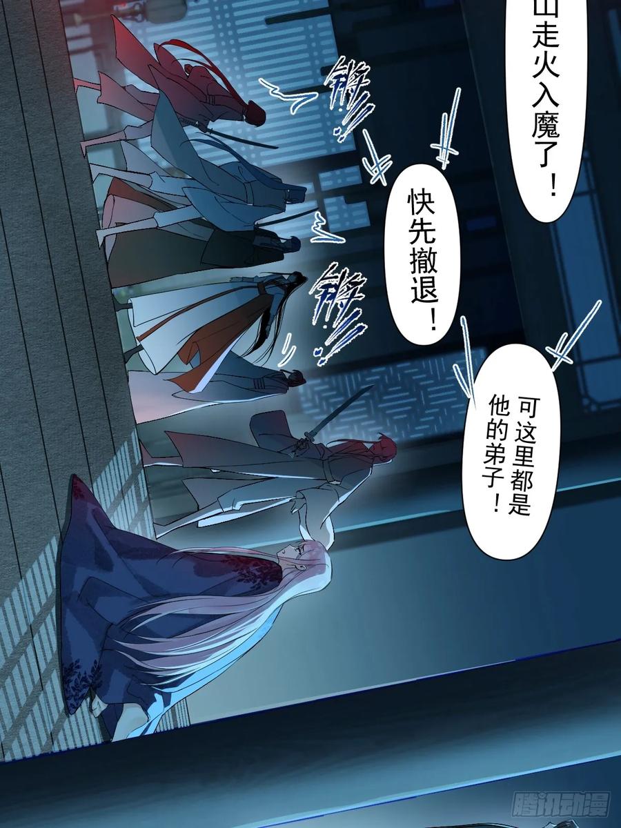一日为师-重生后驯服黑莲花恶徒 014 你不是他 第14页