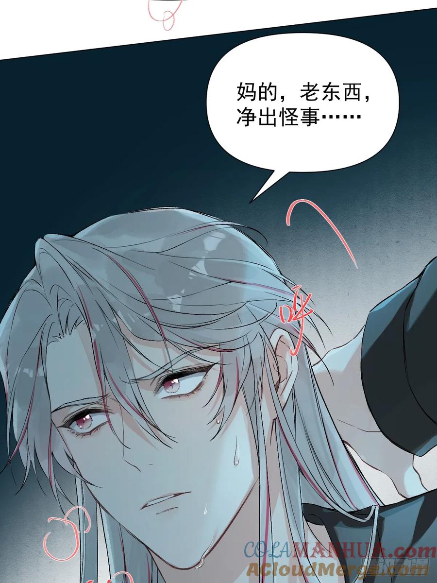 一日为师-重生后驯服黑莲花恶徒 014 你不是他 第49页